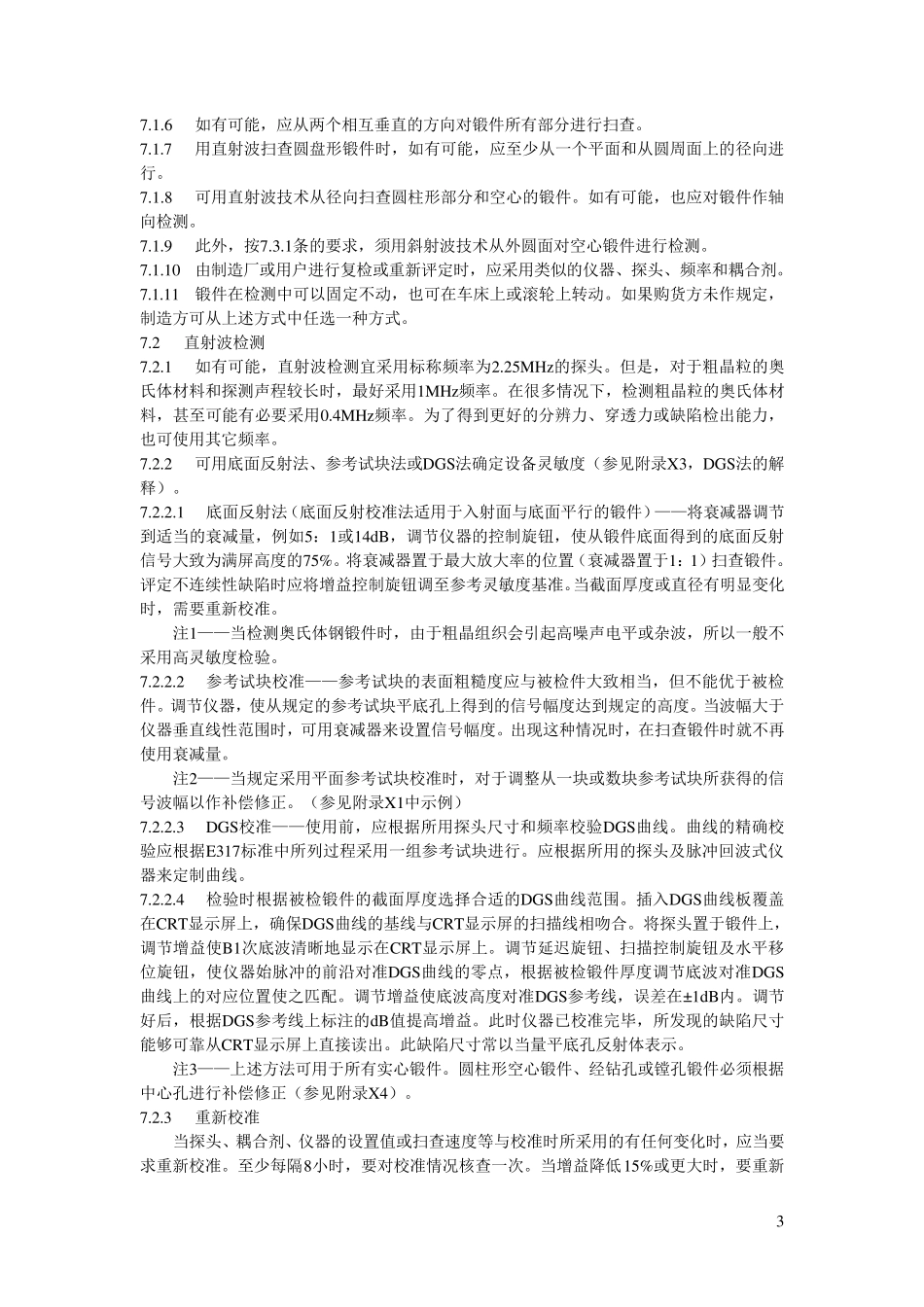 A388中文版_第3页