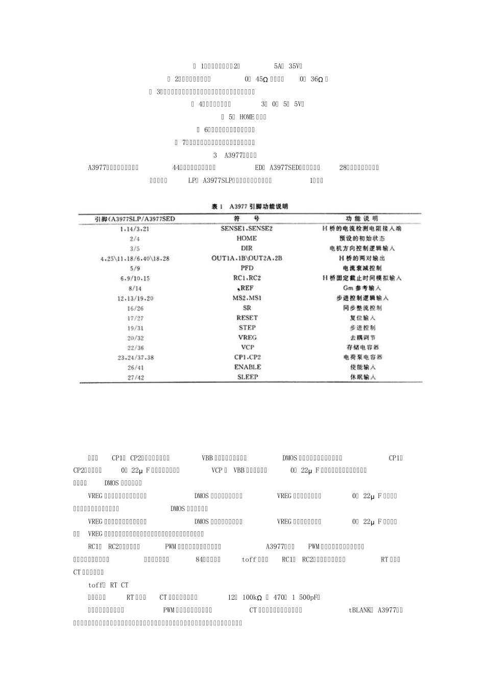 A3977步进电机驱动中文资料_第2页