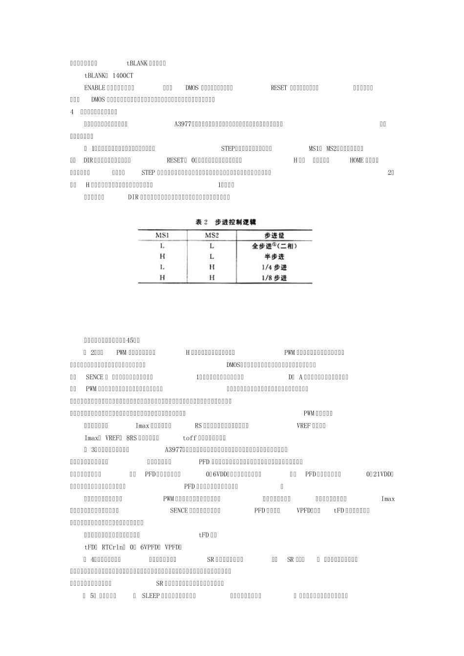 A3977步进电机驱动中文资料_第3页
