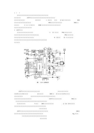 A3977步进电机驱动中文资料