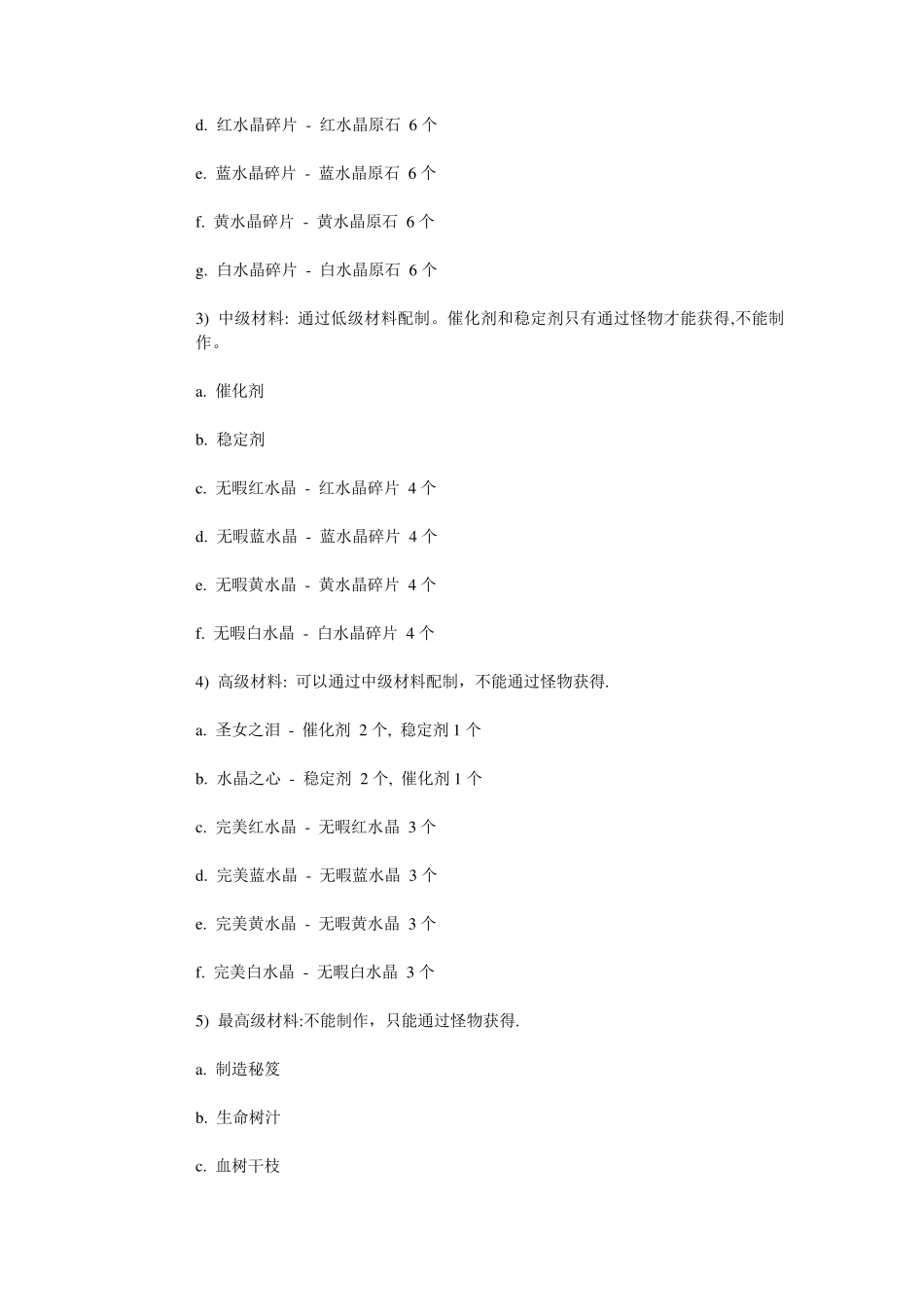 a3合成公式大全_第3页