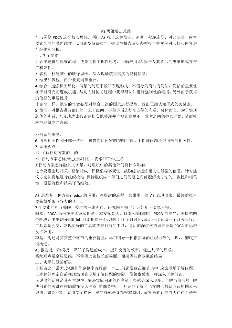 A3思维要点总结_第1页