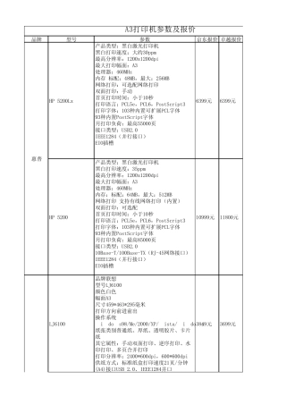 A3打印机参数及报价
