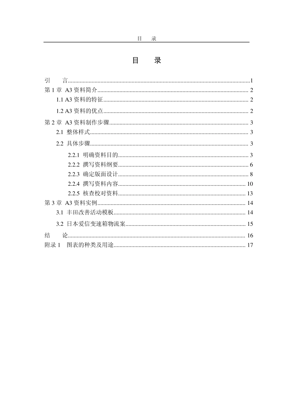 A3资料制作(上传版)_第1页