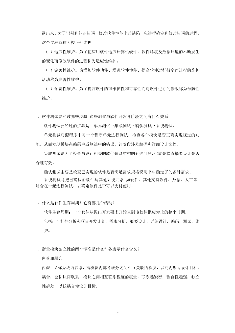 A3软件工程简答题_第2页