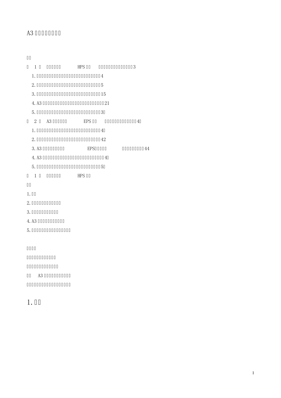 A3转向系统维修手册_第1页