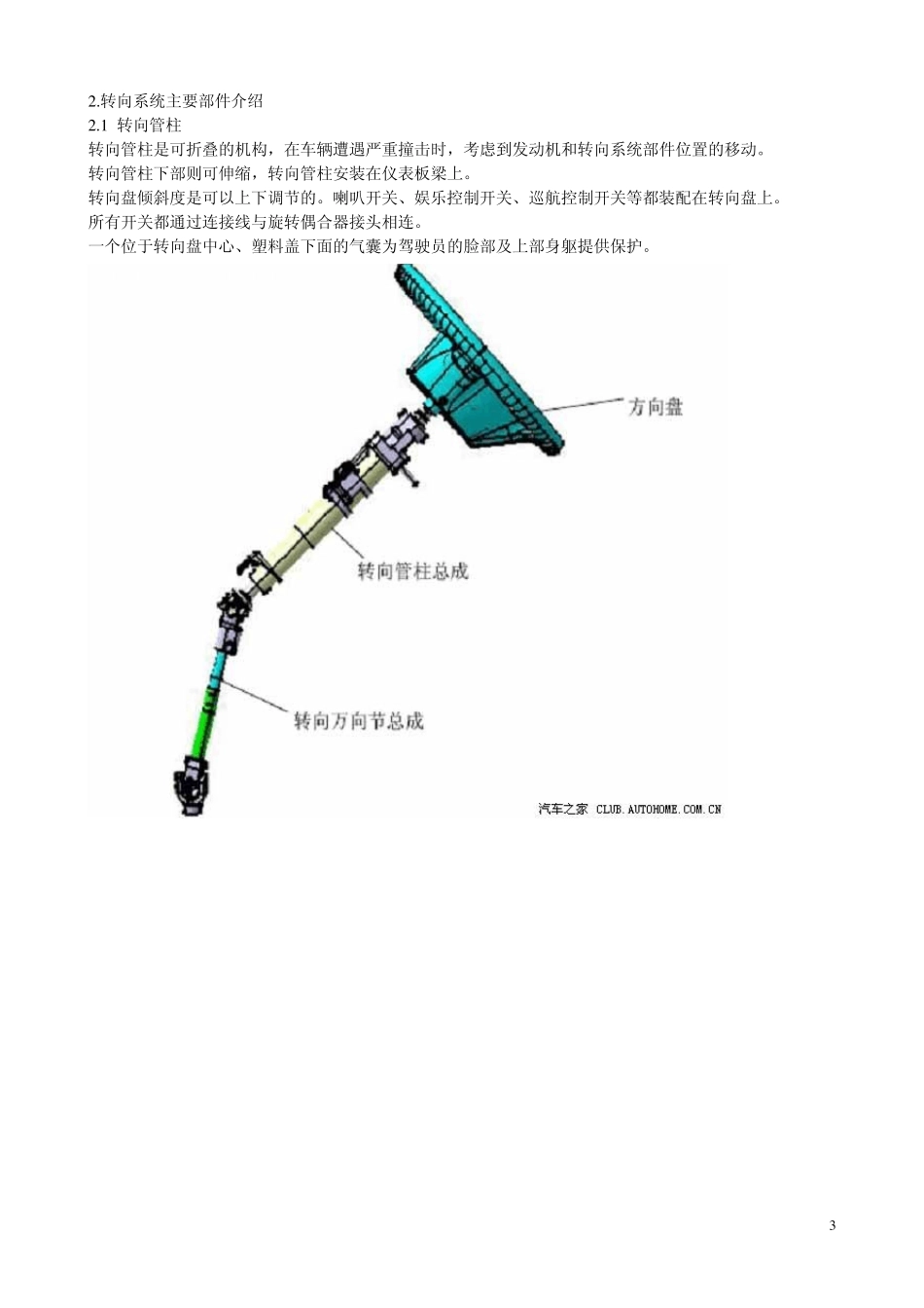 A3转向系统维修手册_第3页