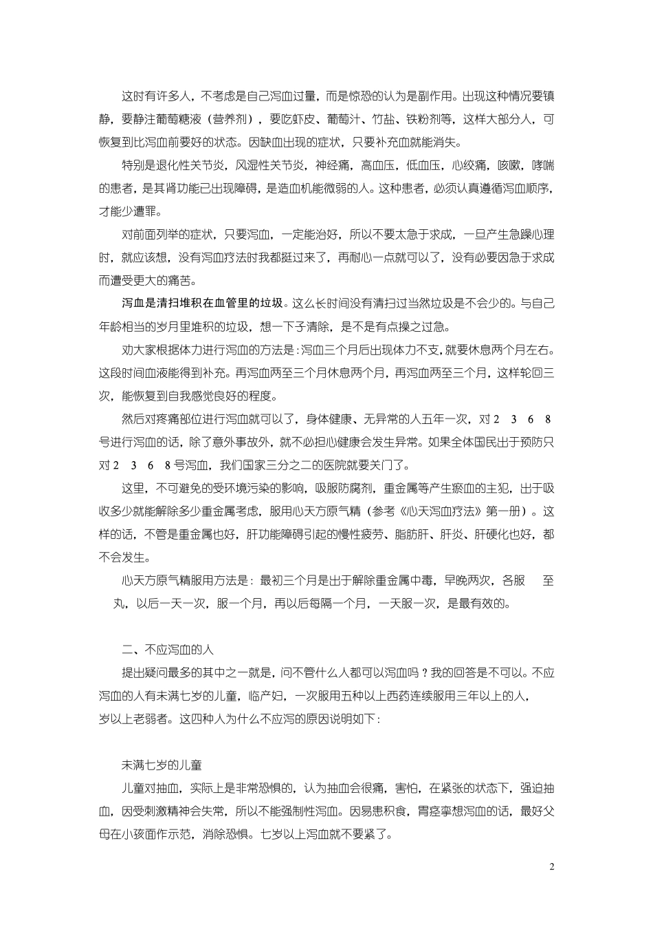 A3韩国心天泻血疗法事前的准备_第2页