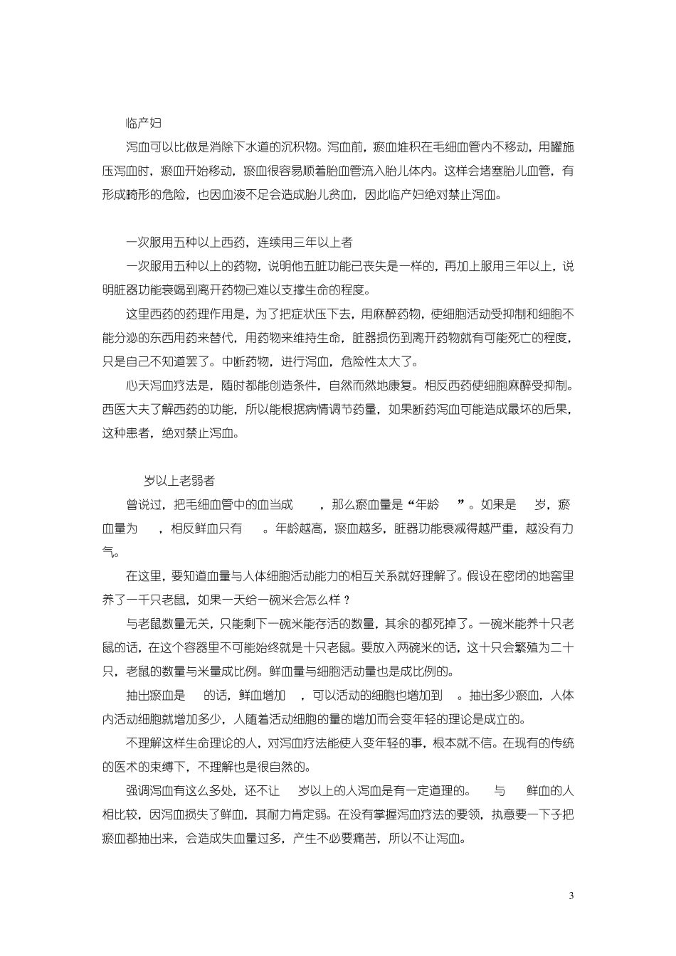 A3韩国心天泻血疗法事前的准备_第3页
