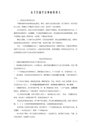 A3韩国心天泻血疗法事前的准备