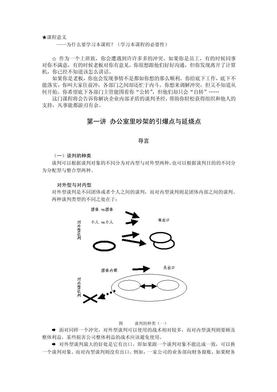 A48+现代职业人的必备谈判技能++刘必荣_第3页