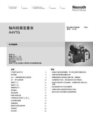 A4VTG轴向柱塞变量泵数据表中文200906
