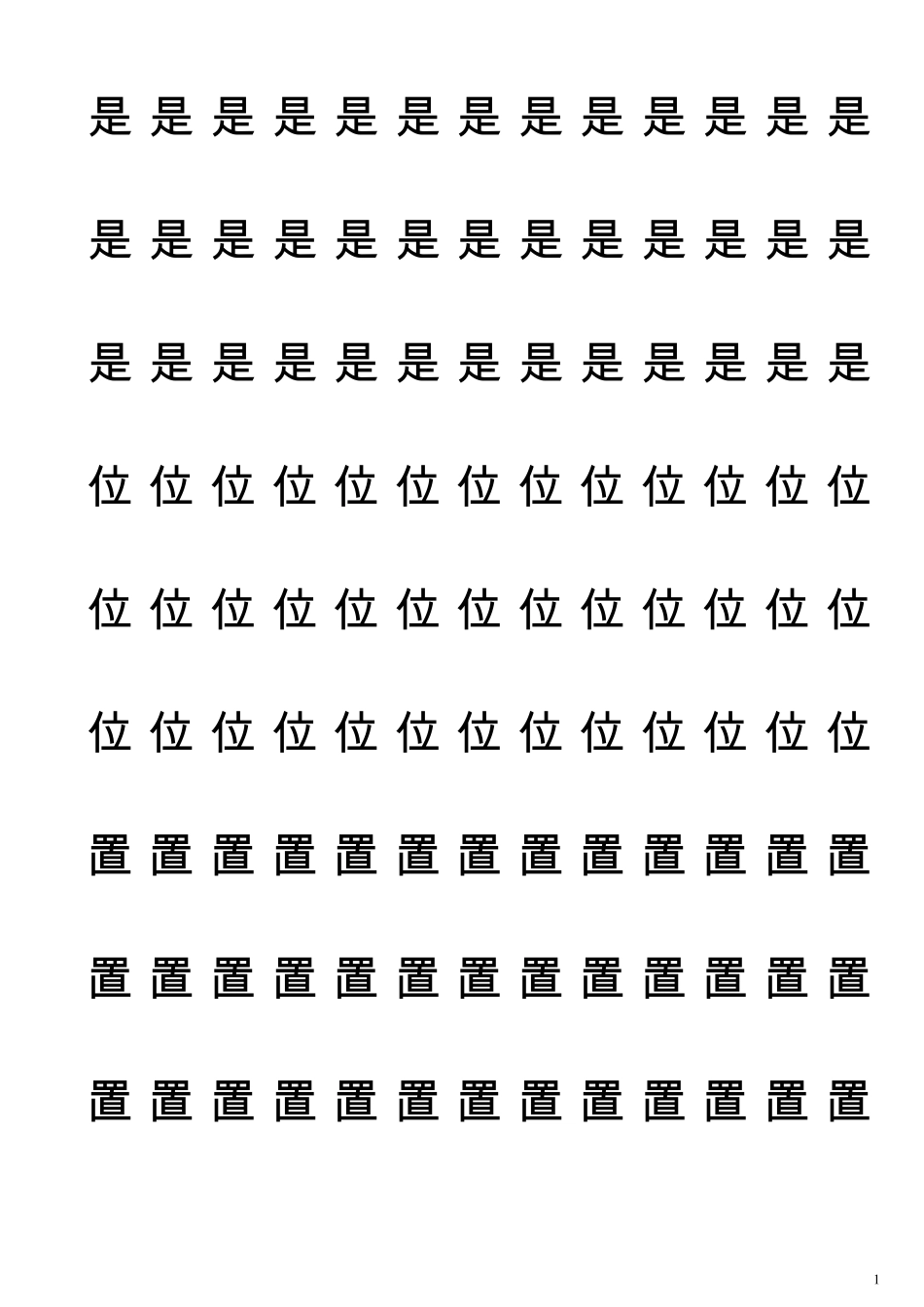 a4书法米字格最新_第1页