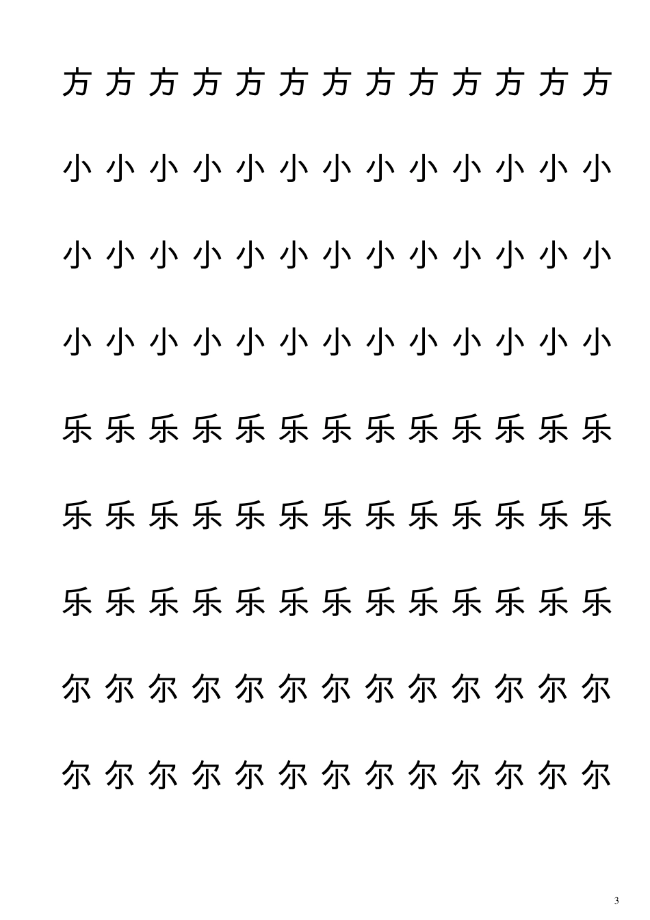 a4书法米字格最新_第3页