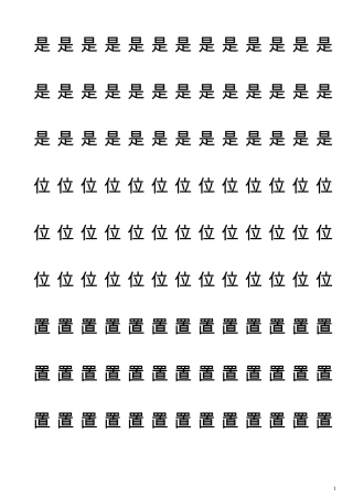 a4书法米字格最新