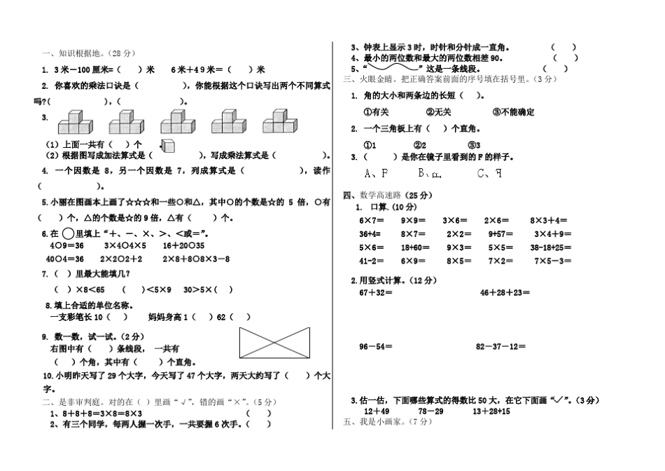 A4打印版。小学数学二年级上册期末考试(5套试卷及标准答案)_第3页