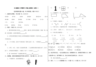 A4打印版。小学数学二年级上册期末考试(5套试卷及标准答案)