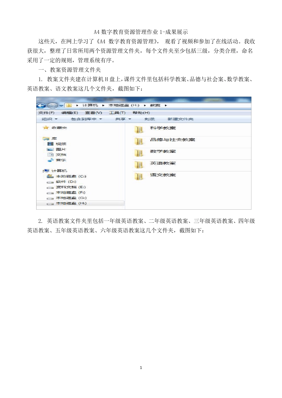 A4数字教育资源管理作业1成果展示(英语资源管理文件夹截图展示)_第1页