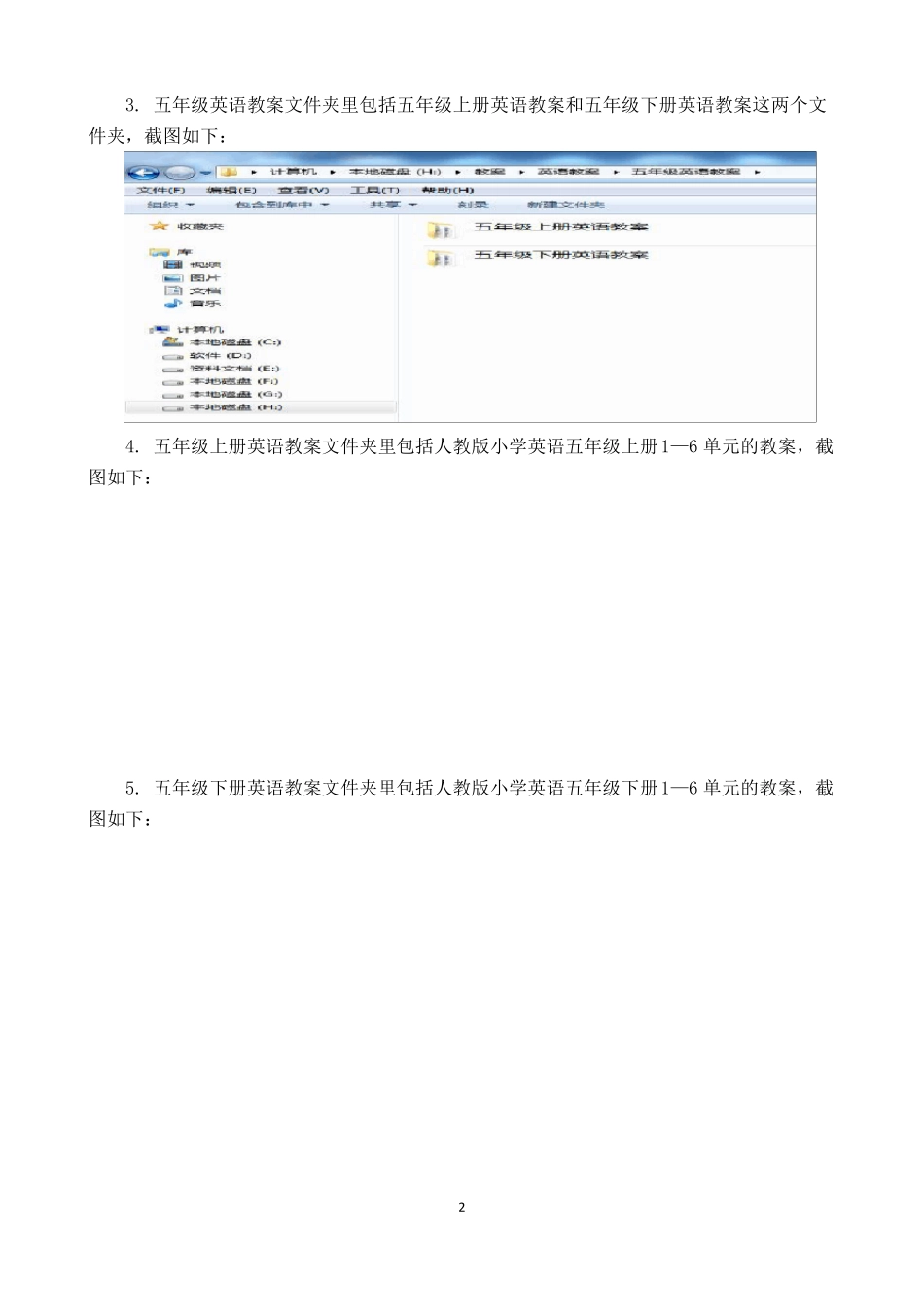 A4数字教育资源管理作业1成果展示(英语资源管理文件夹截图展示)_第2页