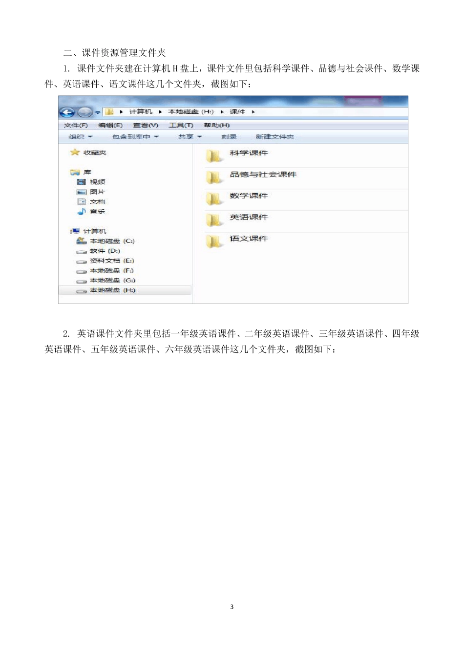 A4数字教育资源管理作业1成果展示(英语资源管理文件夹截图展示)_第3页