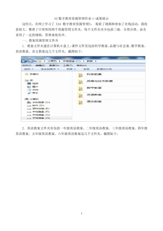 A4数字教育资源管理作业1成果展示(英语资源管理文件夹截图展示)