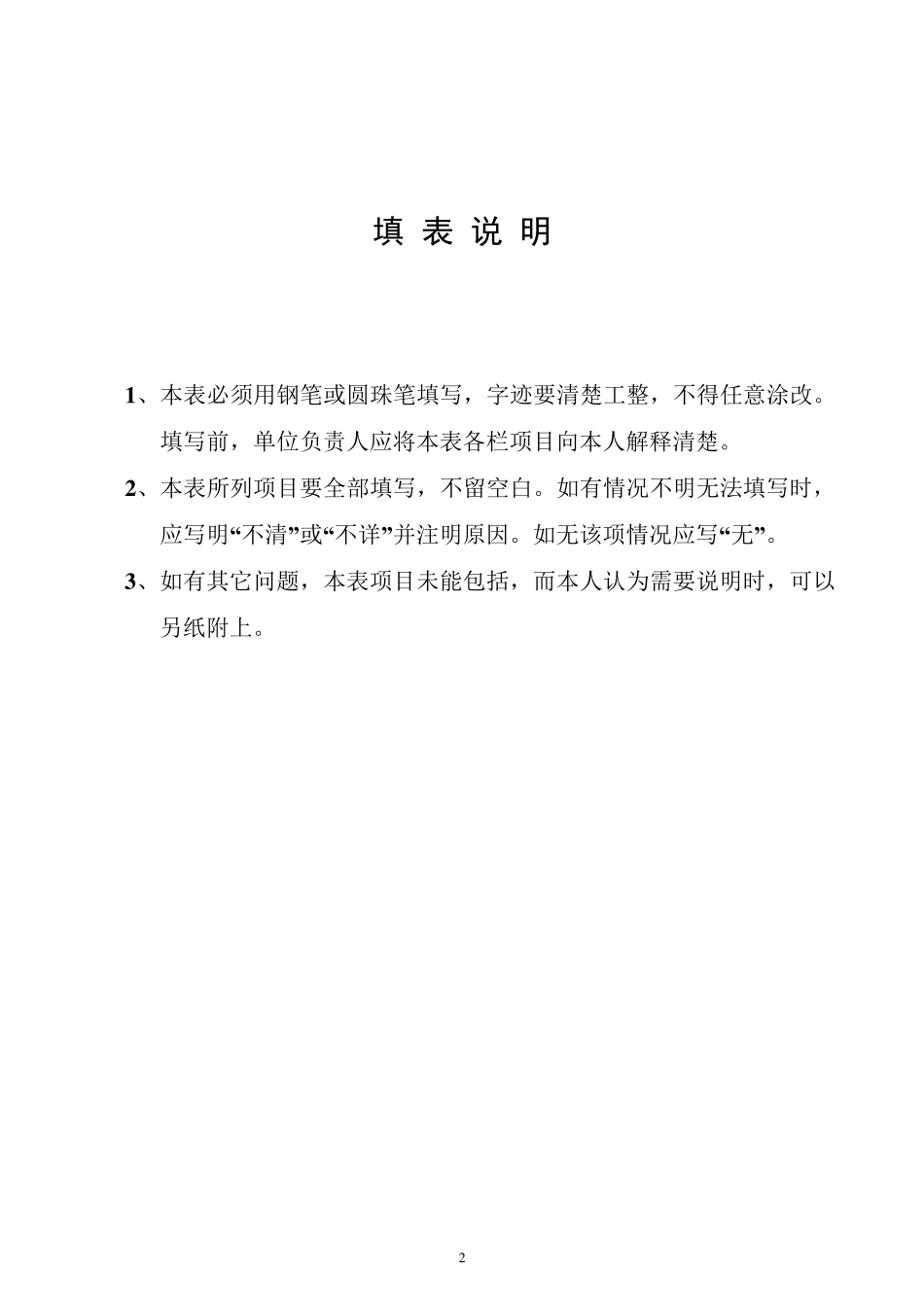 A4新河南省高中毕业生登记表_第2页