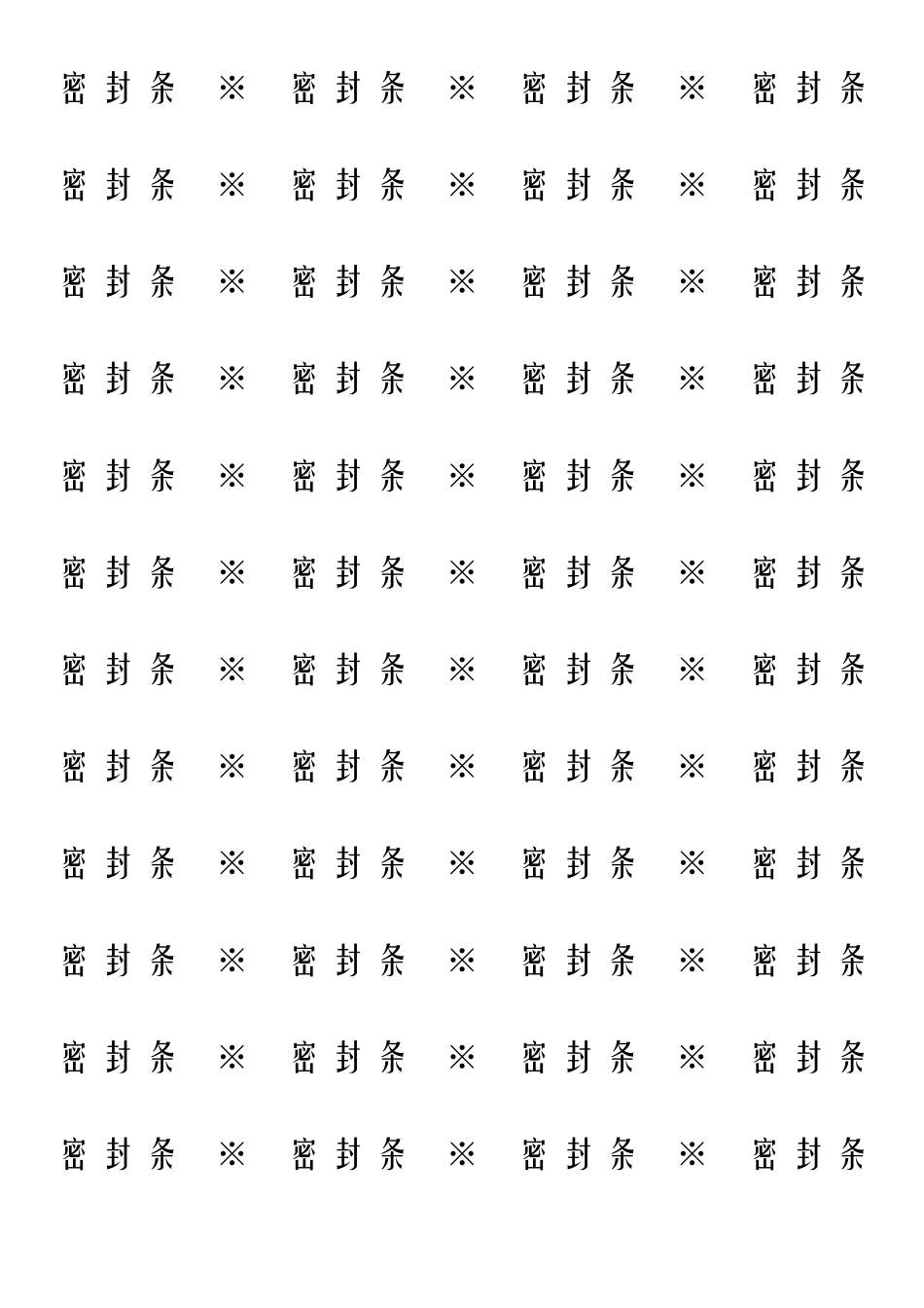 A4版密封条_第1页