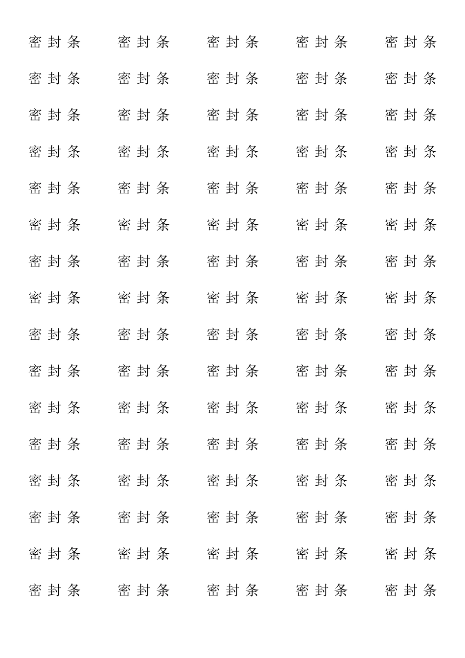 A4版密封条_第2页