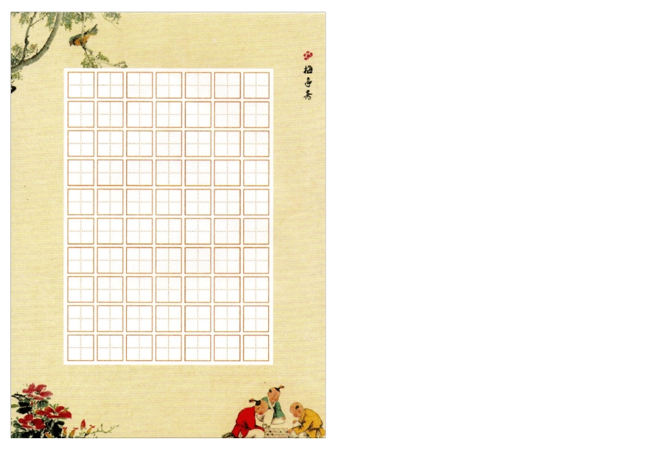 A4田字格书法练习纸横版(小)适合小学生_第1页