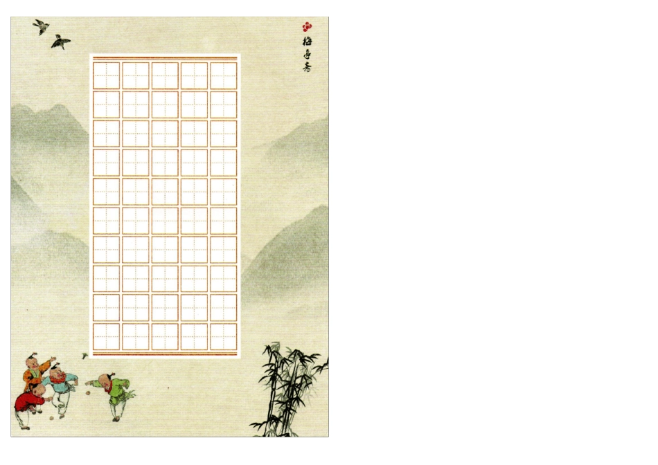 A4田字格书法练习纸横版(小)适合小学生_第2页
