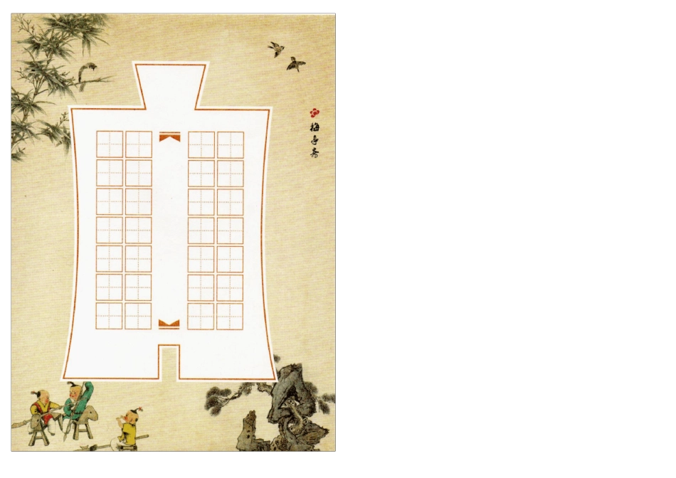 A4田字格书法练习纸横版(小)适合小学生_第3页