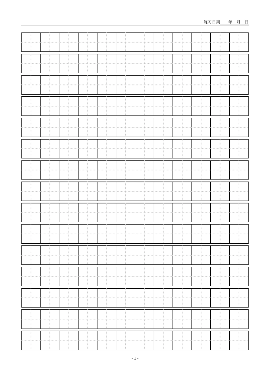 A4田字格练习本(可直接打印)_第1页
