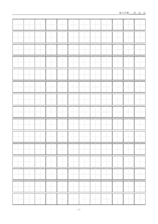 A4田字格练习本(可直接打印)