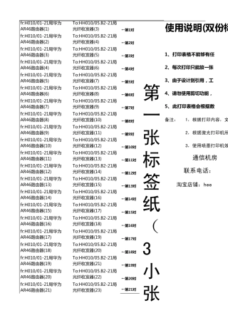 A4线缆标签HEET新款标签数据模板