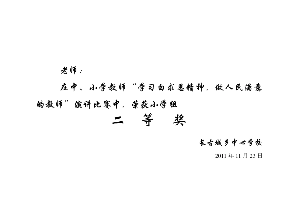 A4荣誉证书打印模板_第2页