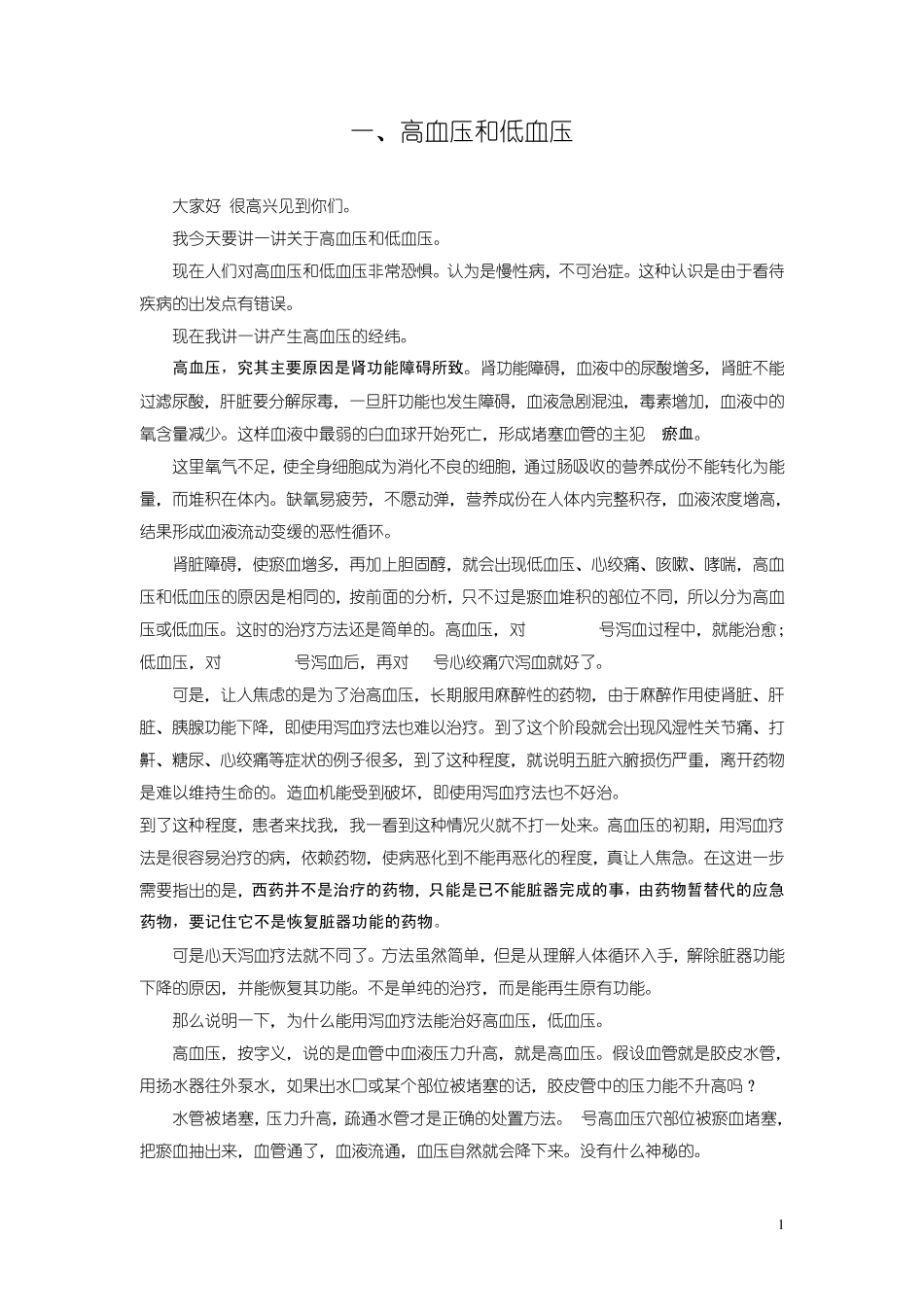 A4韩国心天泻血疗法应用实例_第1页