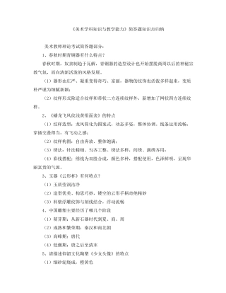 A4：《2015年中学美术学科知识与教学能力》简答题知识点归纳