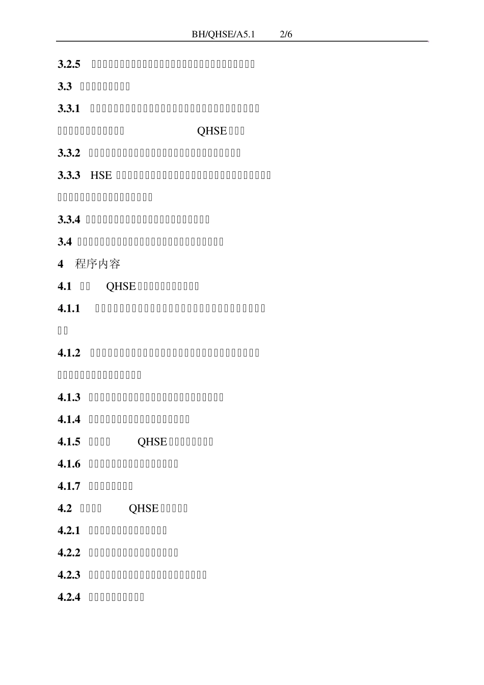 A5.1承诺方针目标管理程序_第3页