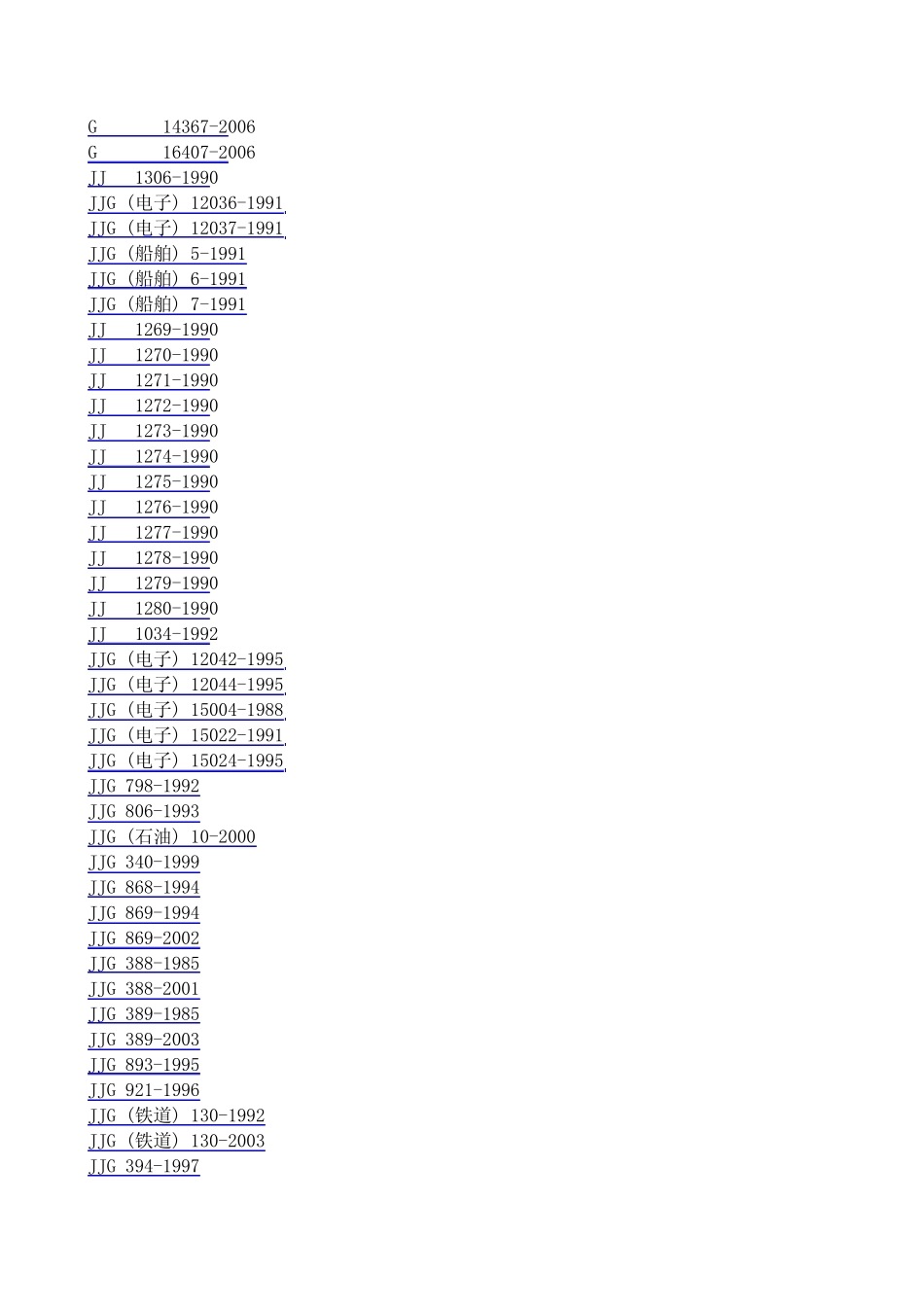 A59声学标准目录_第3页