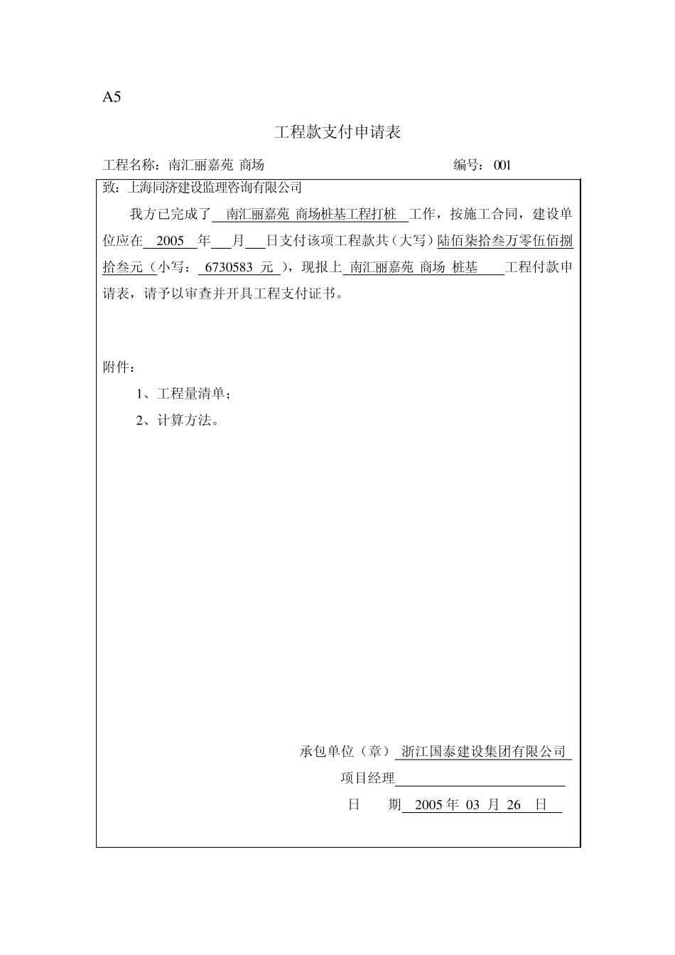 A5工程款支付申请表_第1页