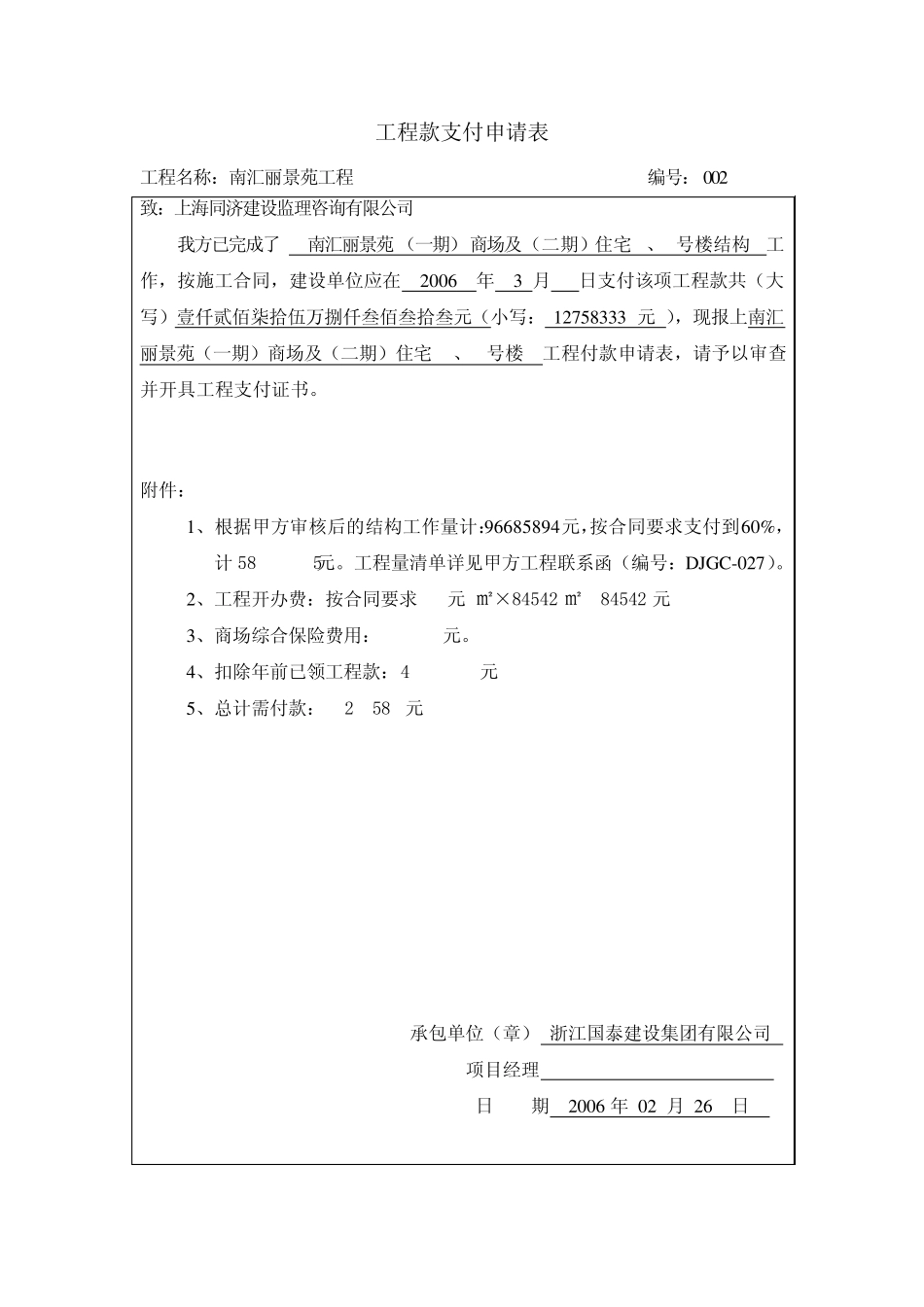 A5工程款支付申请表_第2页
