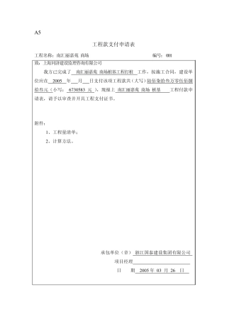 A5工程款支付申请表