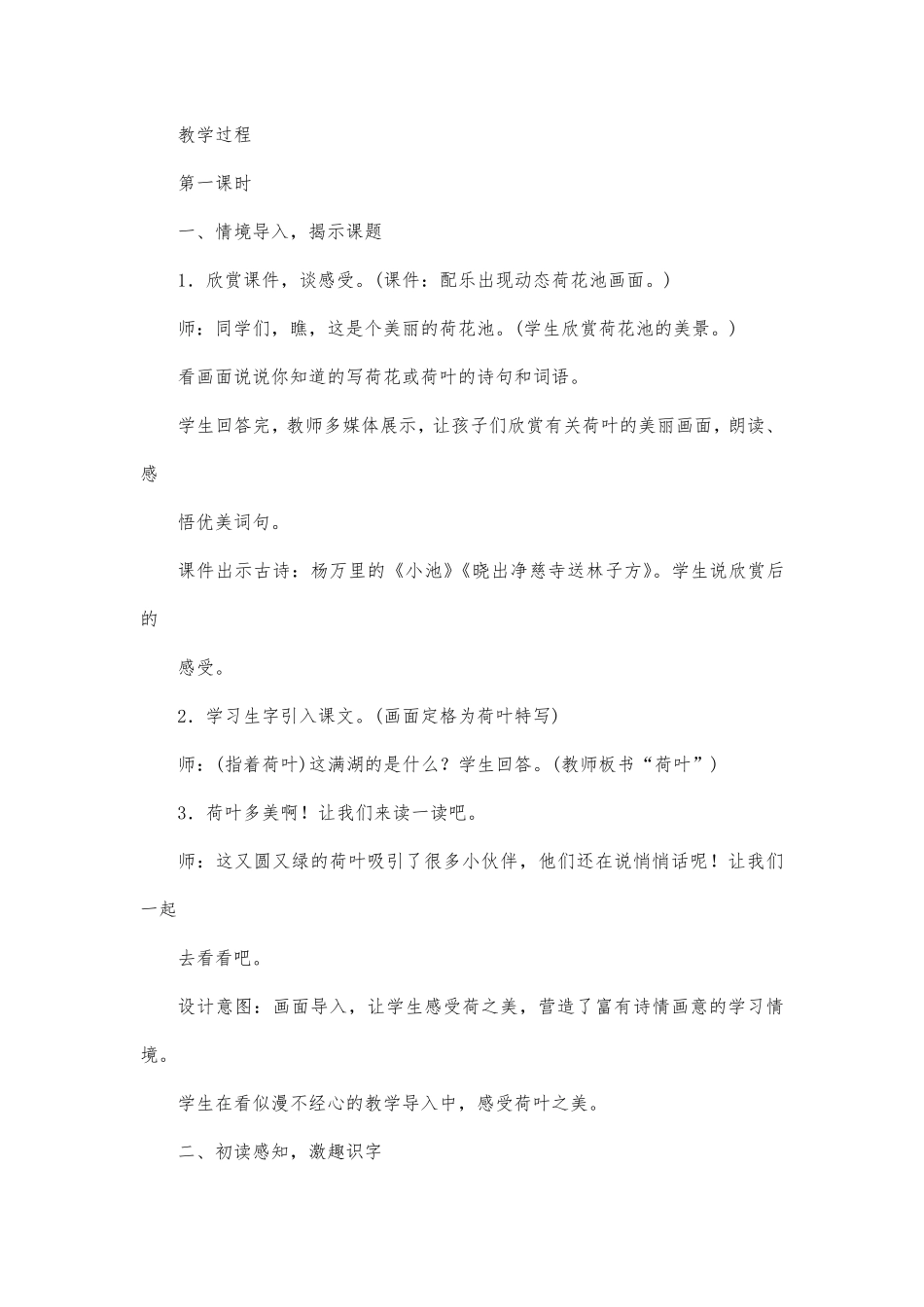 A5技术支持的课堂导入问题描述课堂导入设计课堂导入片段设计说明_第2页