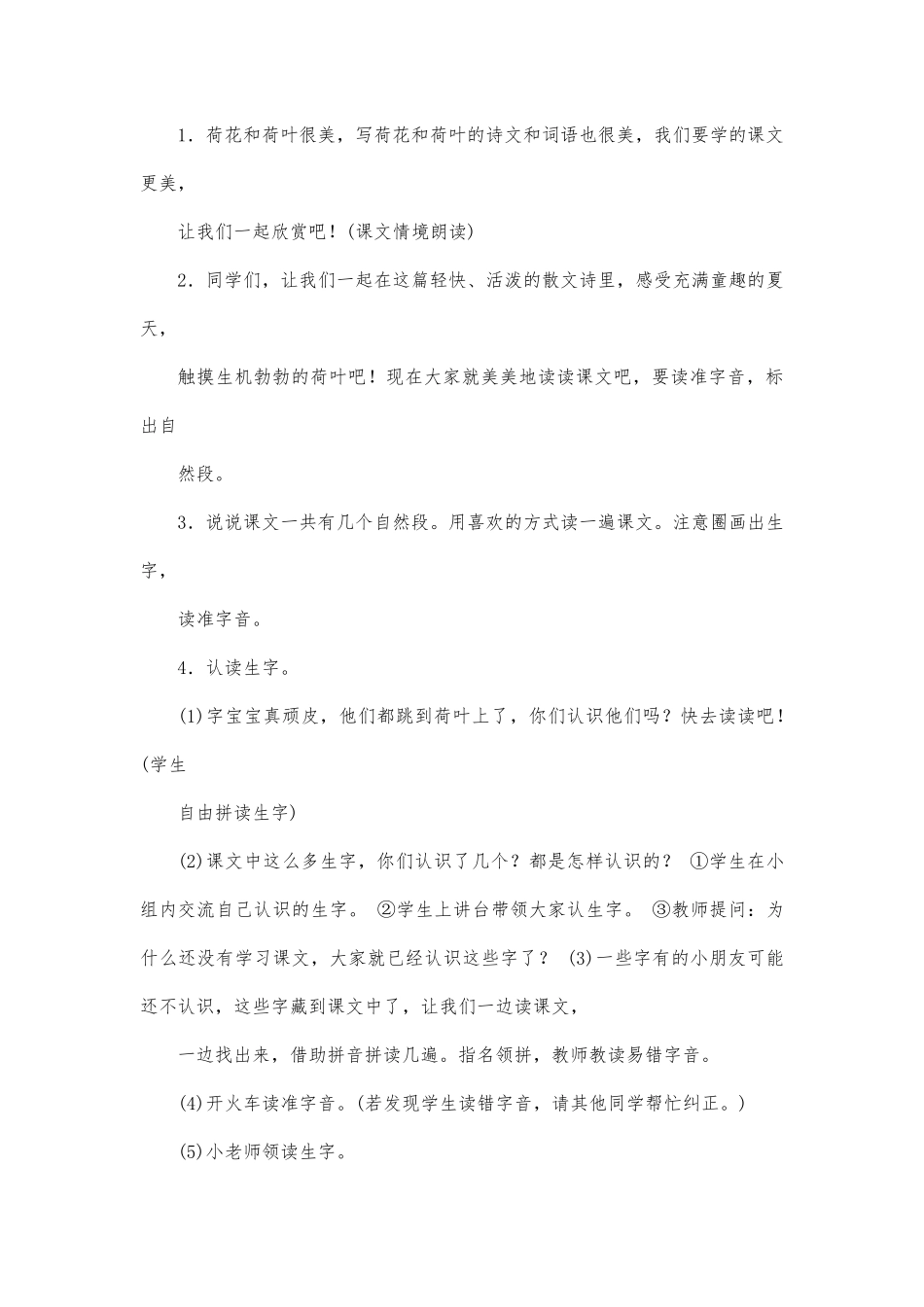 A5技术支持的课堂导入问题描述课堂导入设计课堂导入片段设计说明_第3页