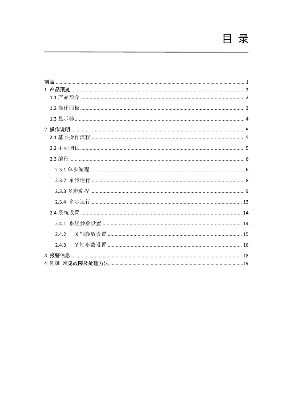 A62折弯机数控系统_操作手册V1.4_第2页