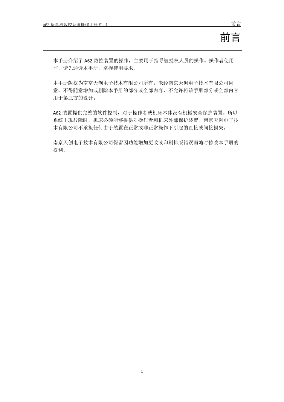 A62折弯机数控系统_操作手册V1.4_第3页