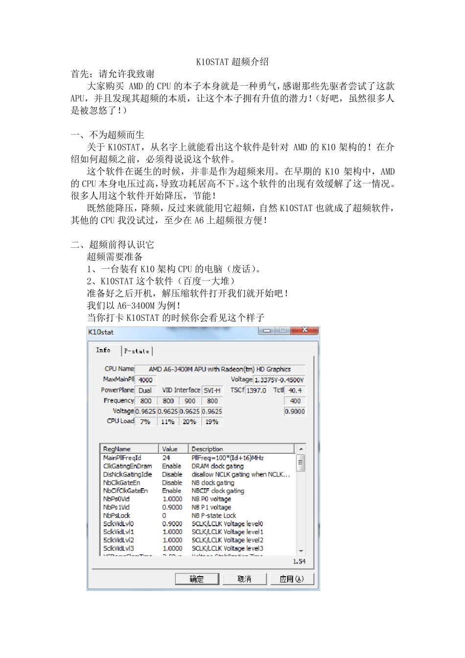 A63400M使用K10STAT超频教程_第1页