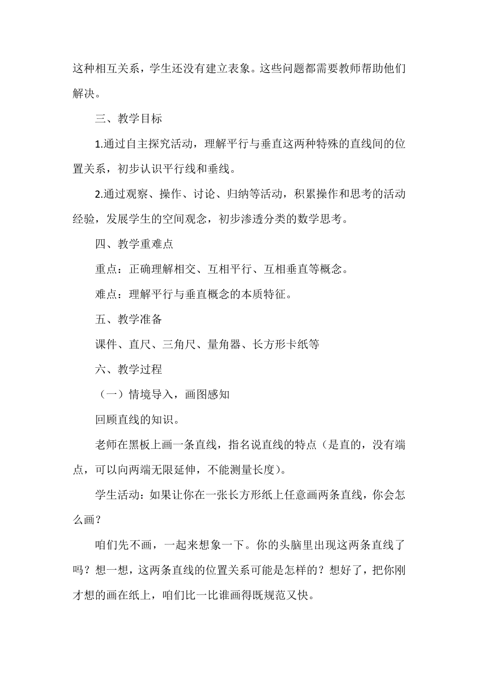 A6技术支持的课堂讲授《平行与垂直》教学设计_第2页