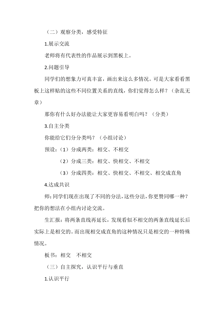 A6技术支持的课堂讲授《平行与垂直》教学设计_第3页