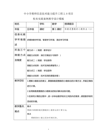 A6技术支持的课堂讲授教学设计